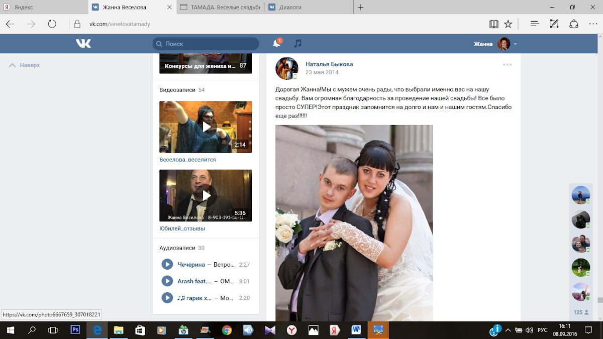 ОТЗЫВЫ МОИХ ЛЮБИМЫХ МОЛОДОЖЁНОВ