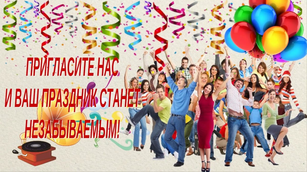 Праздник с душой!