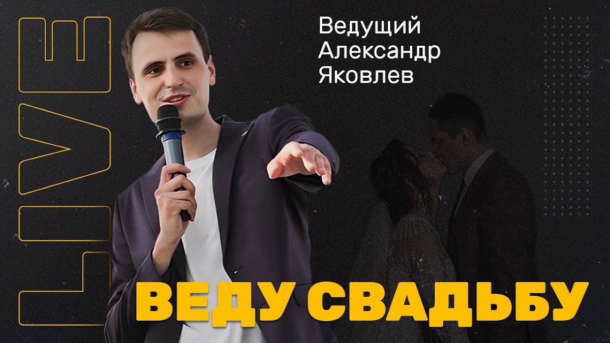 Александр Яковлев