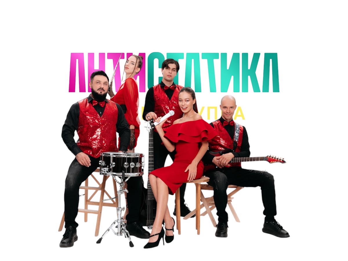 Кавер группа «Антистатика» — кадр 3 из 38