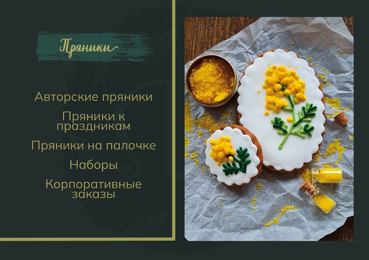 Пряники
