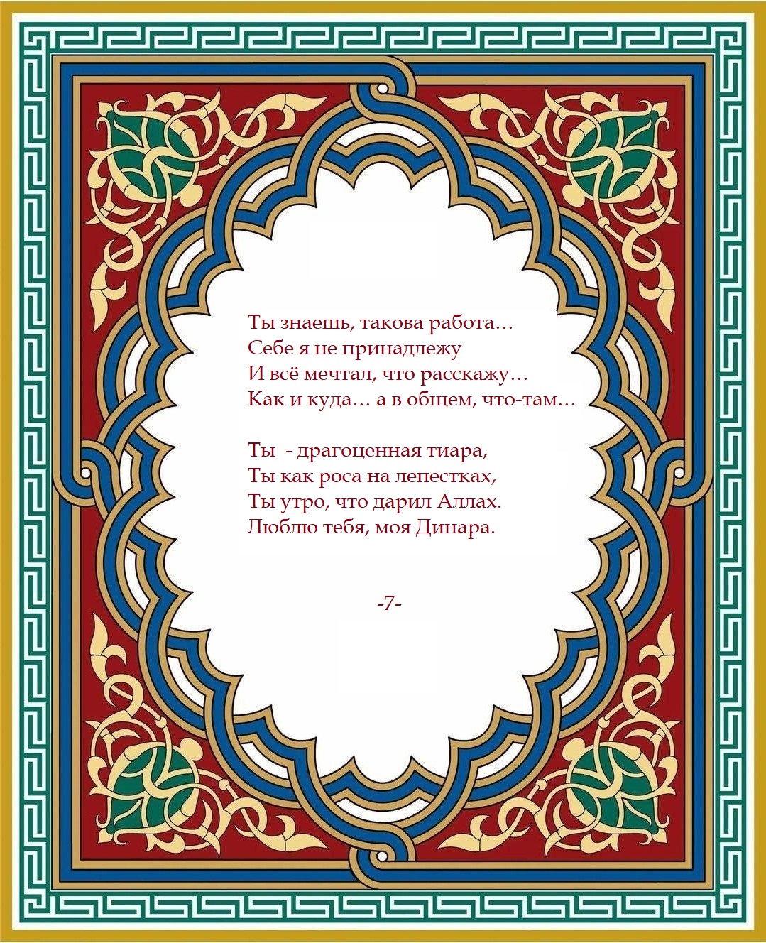 Поздравление - книга для Динары