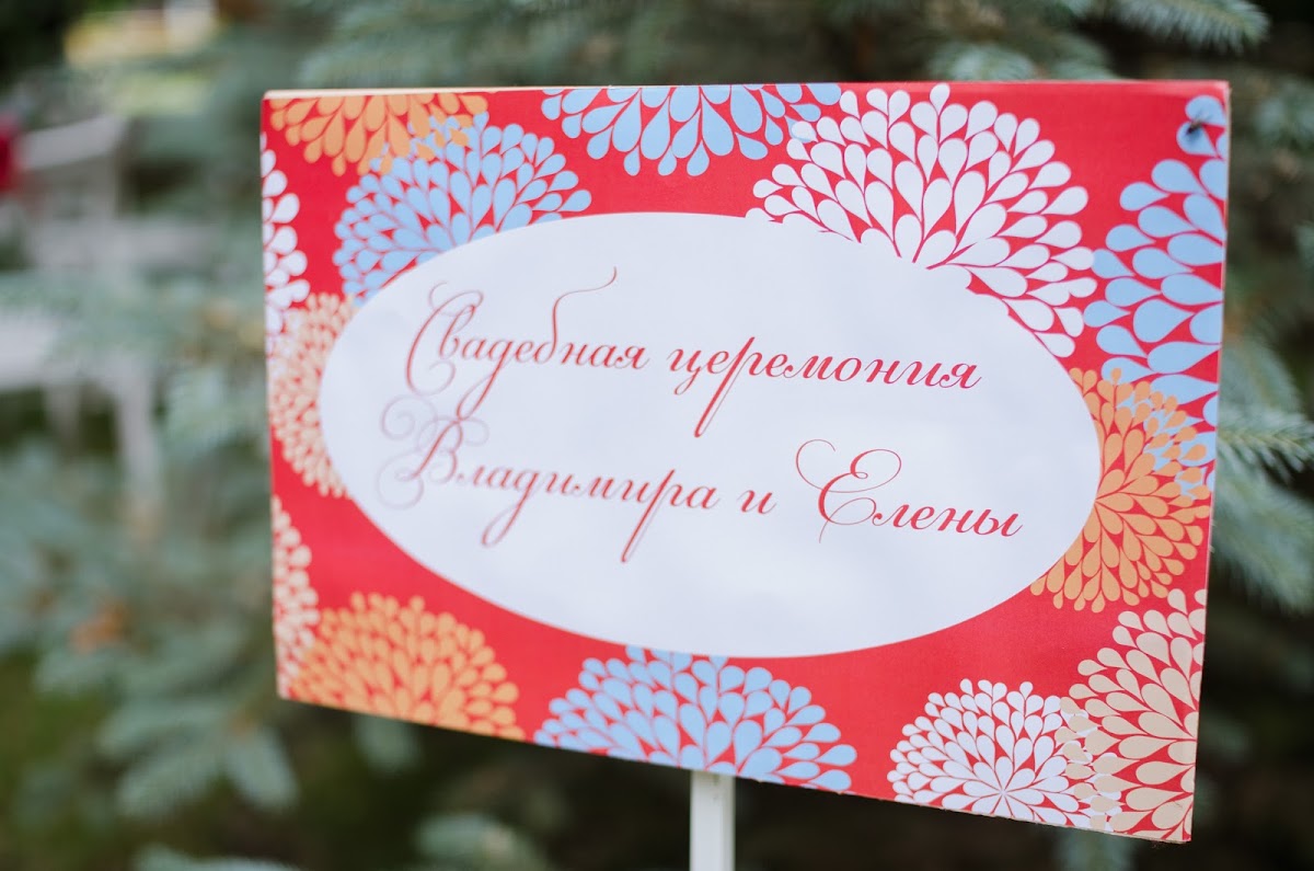 Елена и Владимир