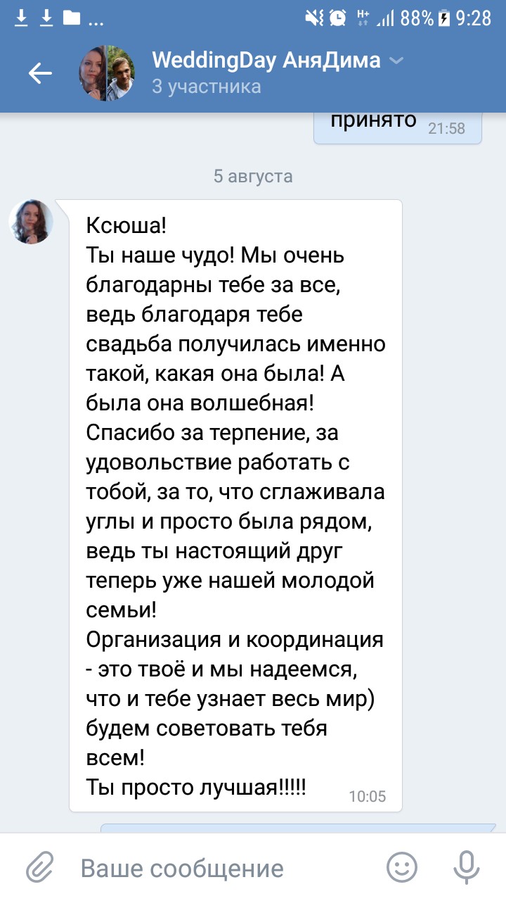 3 Августа 2019 года Дмитрий и Анна