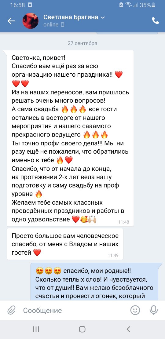 Отзывы о нашей работе. Ваш организатор Светлана Петрова