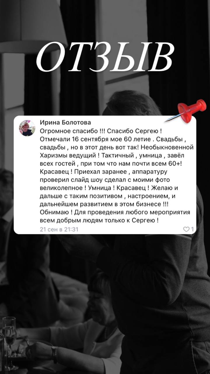ОТЗЫВЫ (корпоративы и дни рождения)