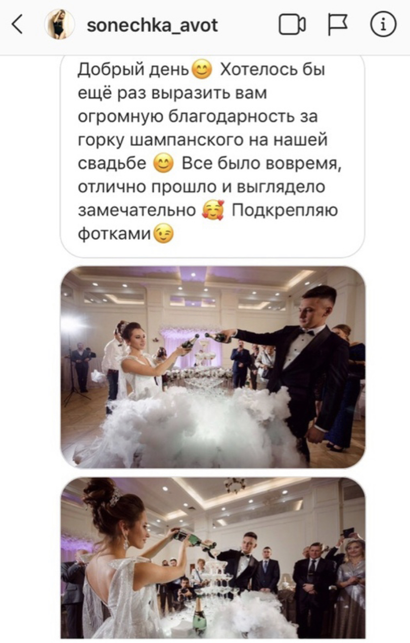 Горка шампанского