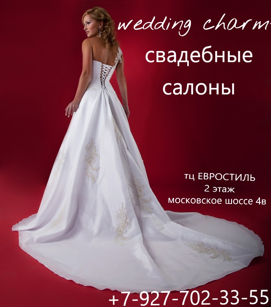 Wedding Charm