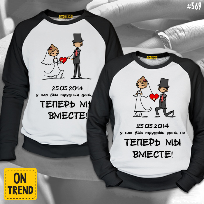 Свадебные толстовки от компании «On-Trend»