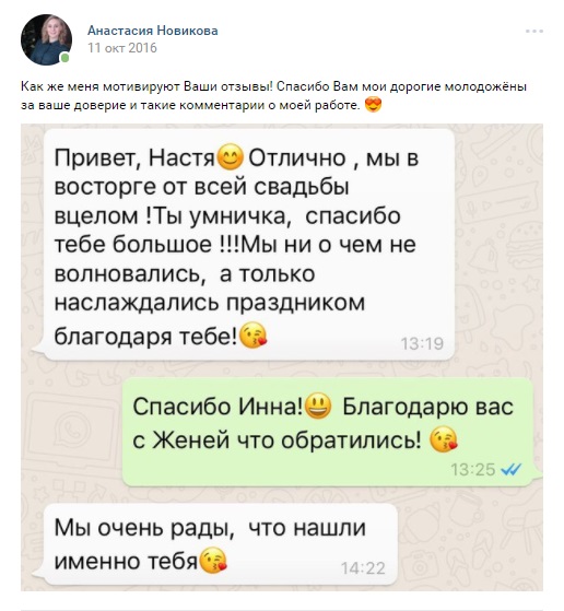 Отзывы моих невест