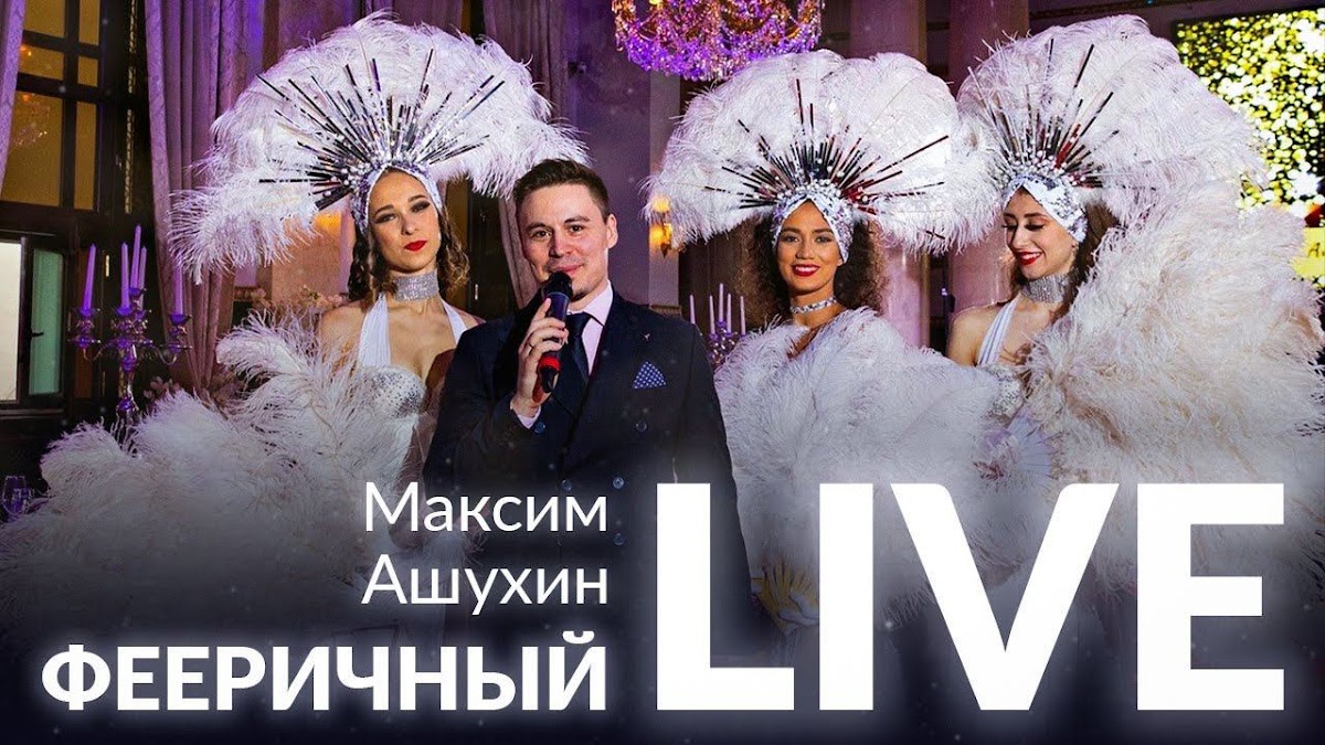 Максим Ашухин — кадр 2 из 62