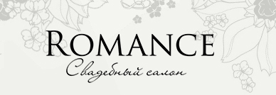 ROMANCE, свадебный салон