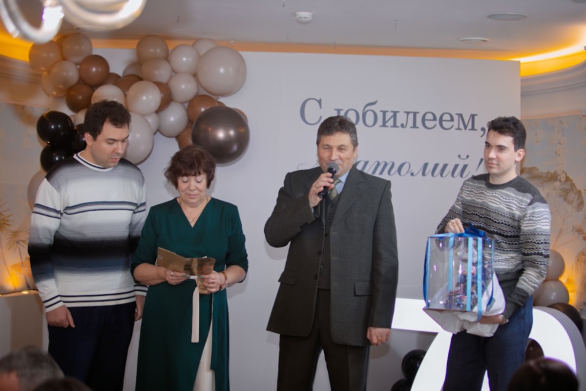 Юбилей Анатолия