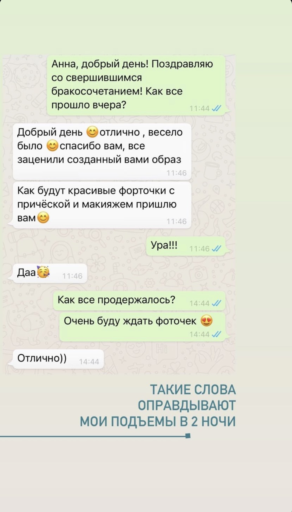 Отзывы невест
