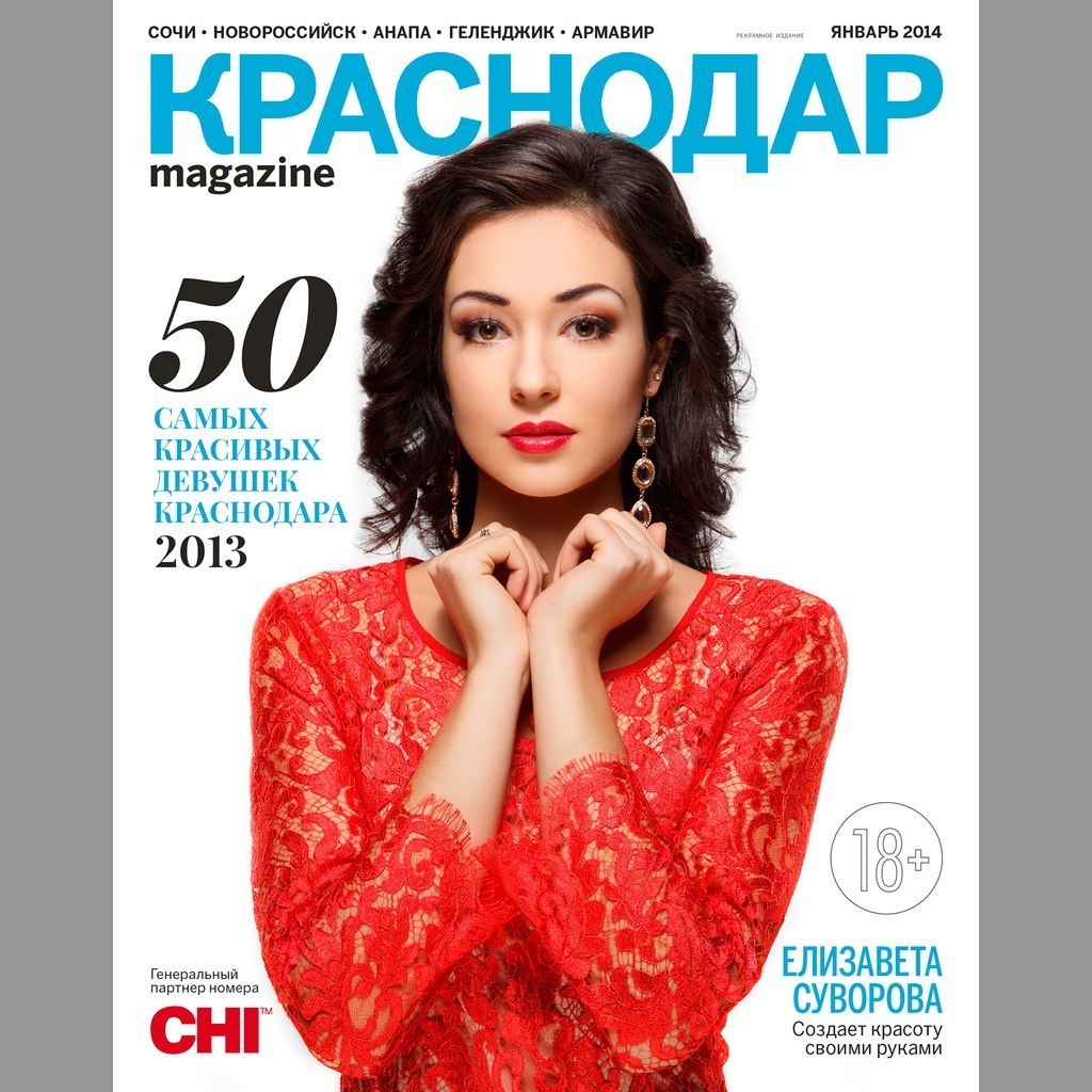 Проект журнала «Краснодар Magazine» «50 самых красивых