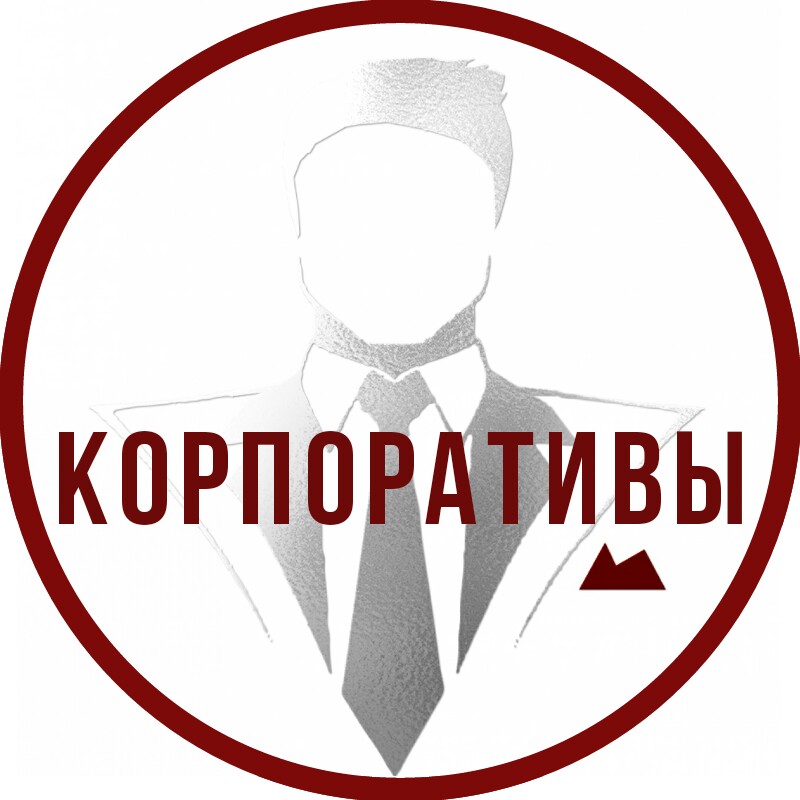 Корпоративные мероприятия