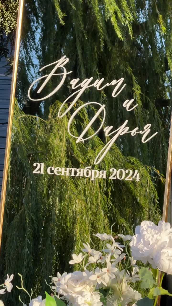 Вадим и Дарья 21.09.24