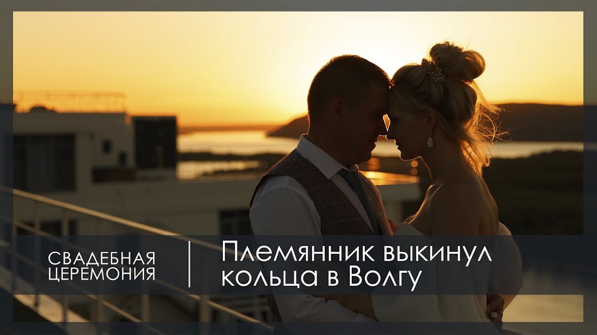 Свадебные церемонии