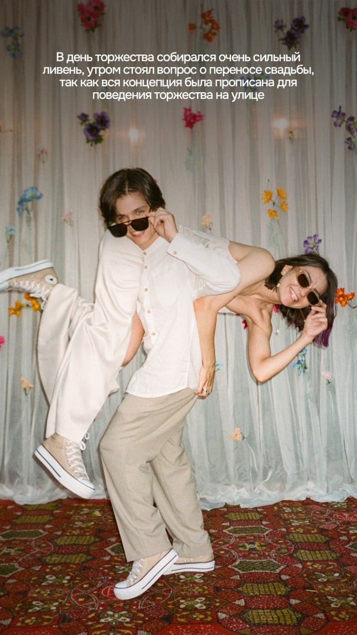 Илья & Соня