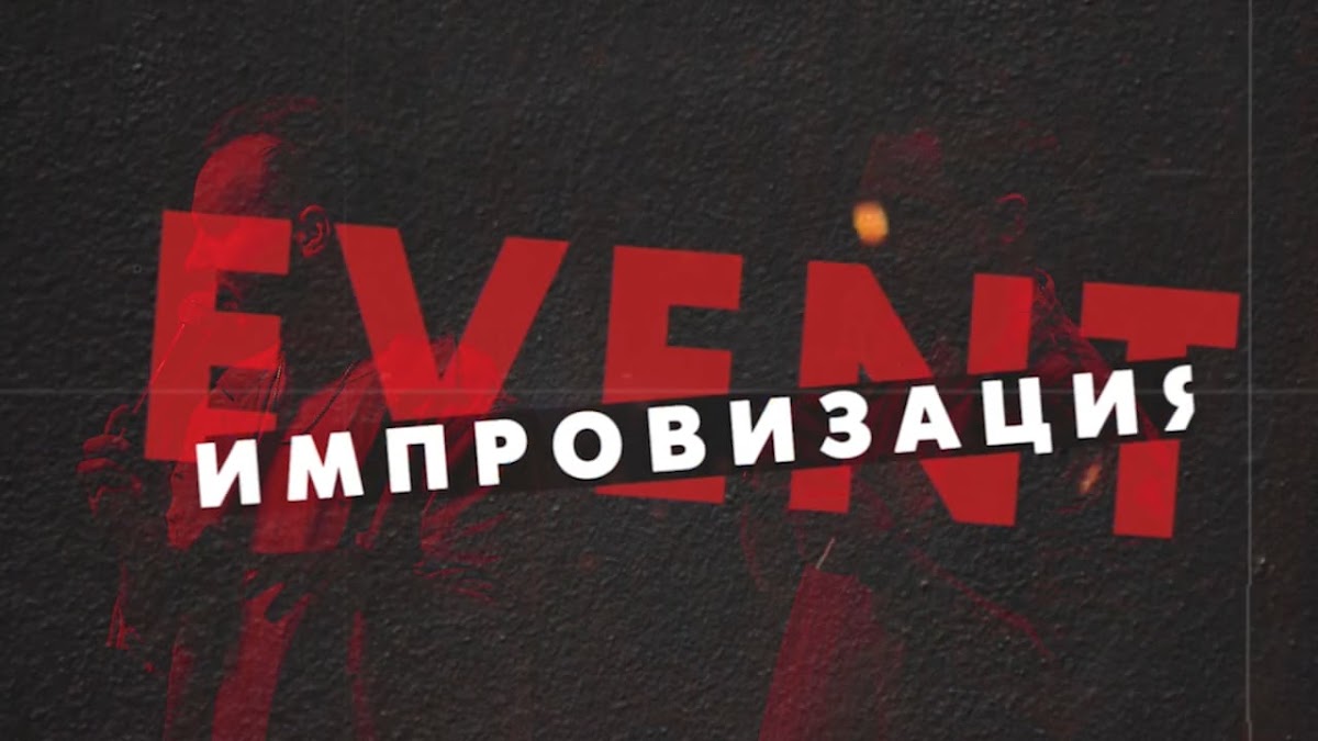 РЕПОРТАЖ