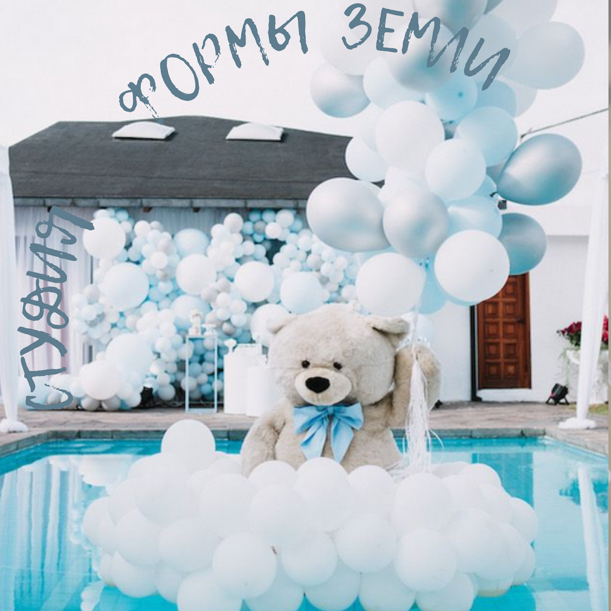 Формы Земли
