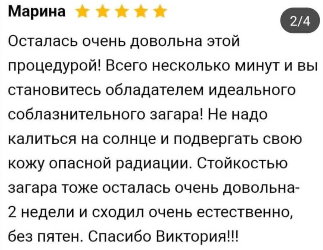Экспресс Загар Сочи — кадр 4 из 16