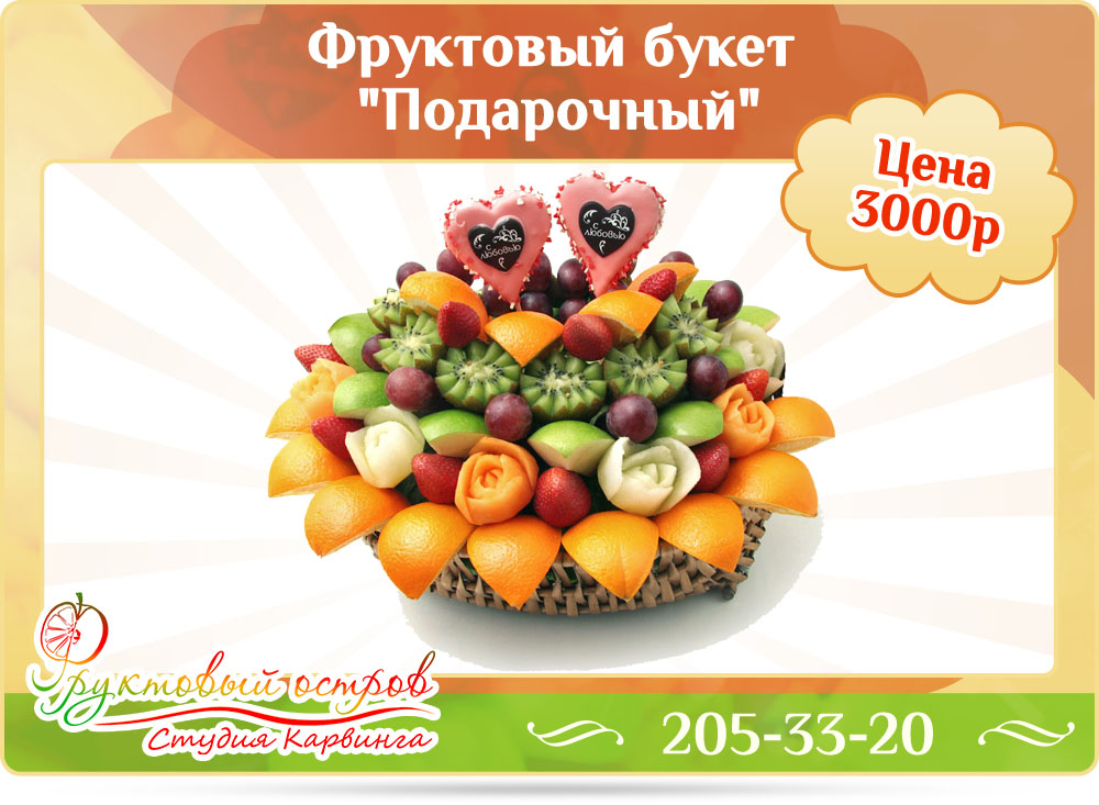 Компания «Фруктовый остров»