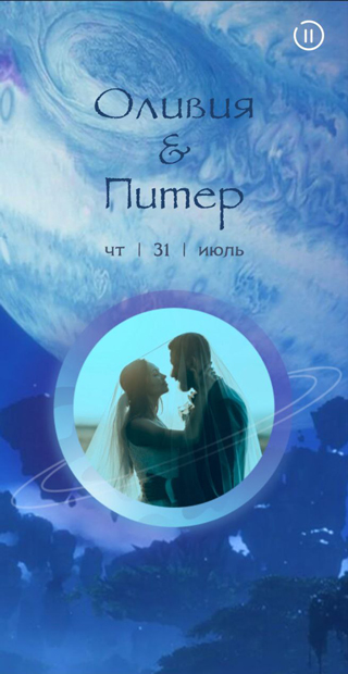 Wedday Online — кадр 4 из 48