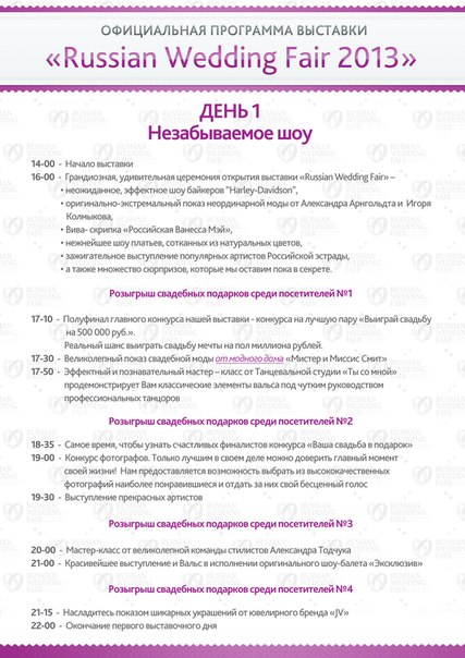 Международная выставка «Russian wedding fair»