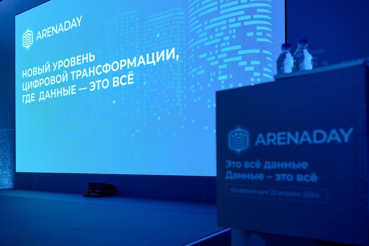 конференция ARENADAY