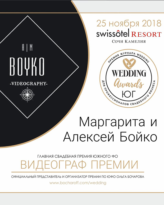 Wedding Awards 2018