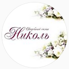 Николь