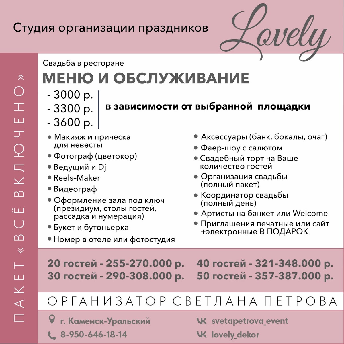✨ Пакеты услуг✨ 2025 – 2026 для наших молодоженов !! ❤❤