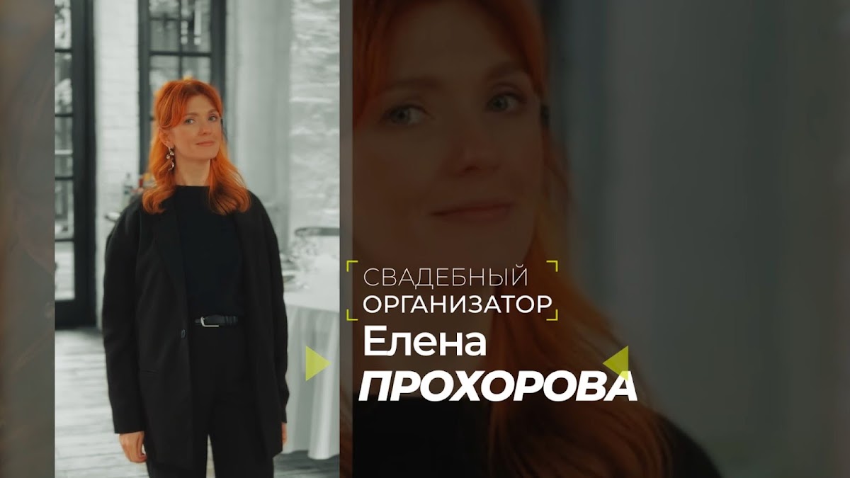 Елена Прохорова