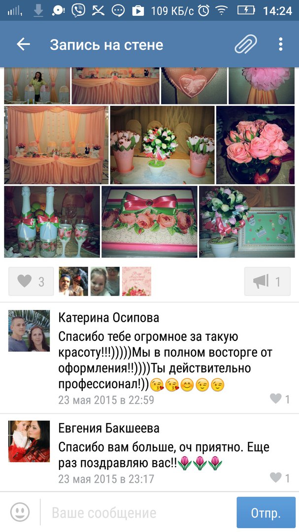 Отзывы от моих любимых..