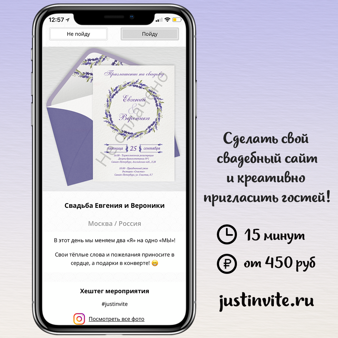 Онлайн приглашения на свадьбу с цветами и свадебный сайт за 15 минут