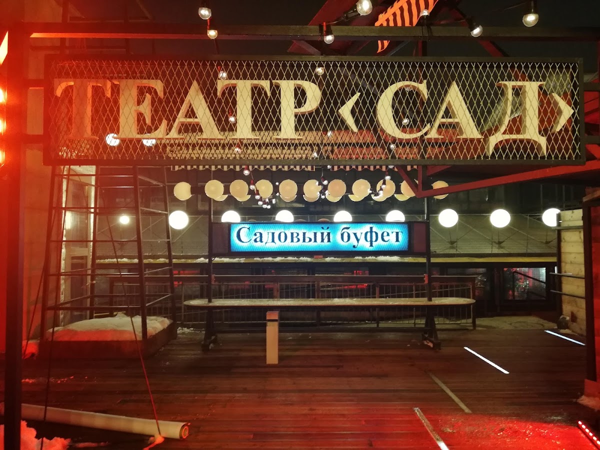 Аптекарский огород - Театр "Сад" - Фудкор