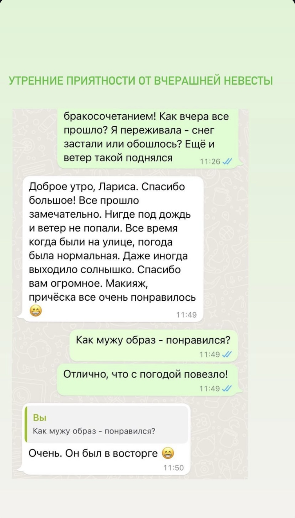 Отзывы невест
