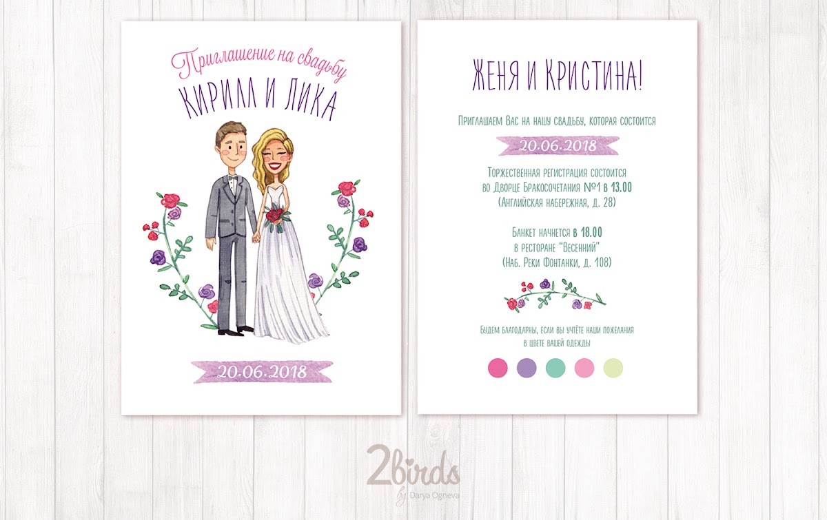 Приглашения на свадьбу