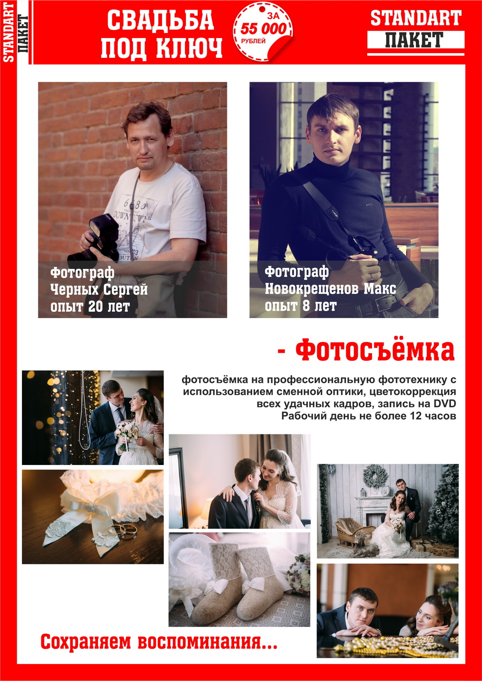 Свадьба под ключ за 55 000 рублей