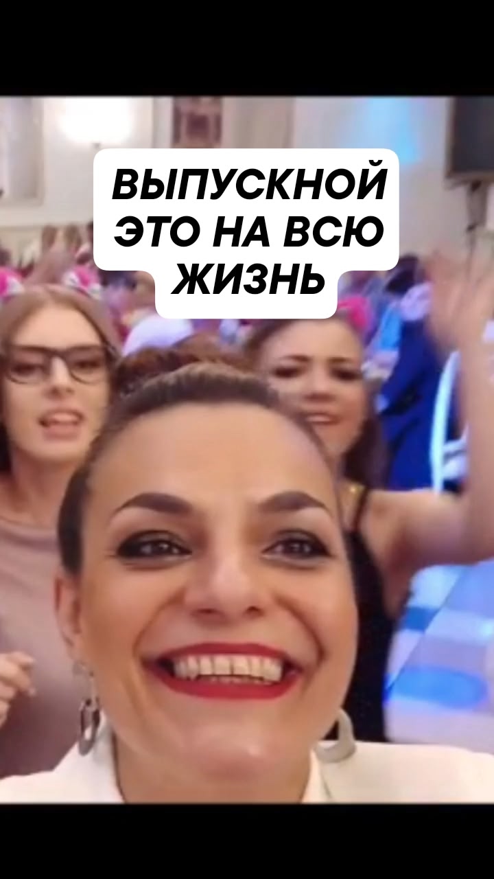 Выпускной Вечер