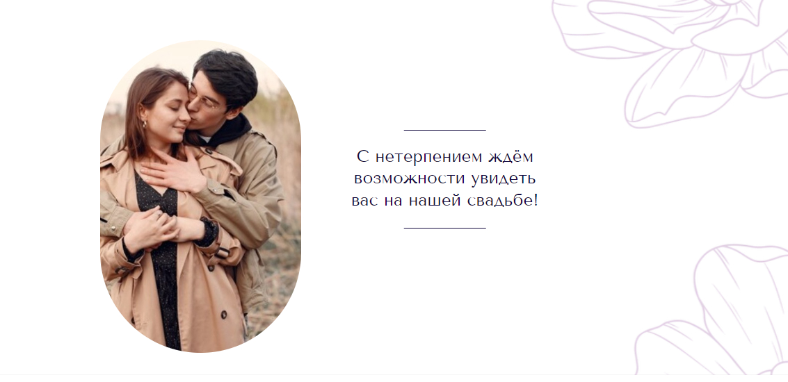 Конструктор свадебных сайтов «Подаркус» — кадр 5 из 45