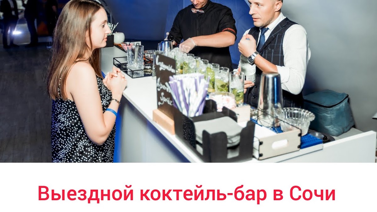Выездной коктейль-бар шоу в Сочи