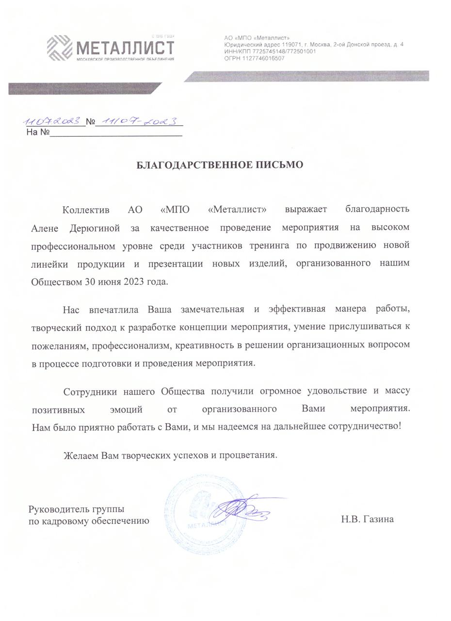 Благодарности от компаний