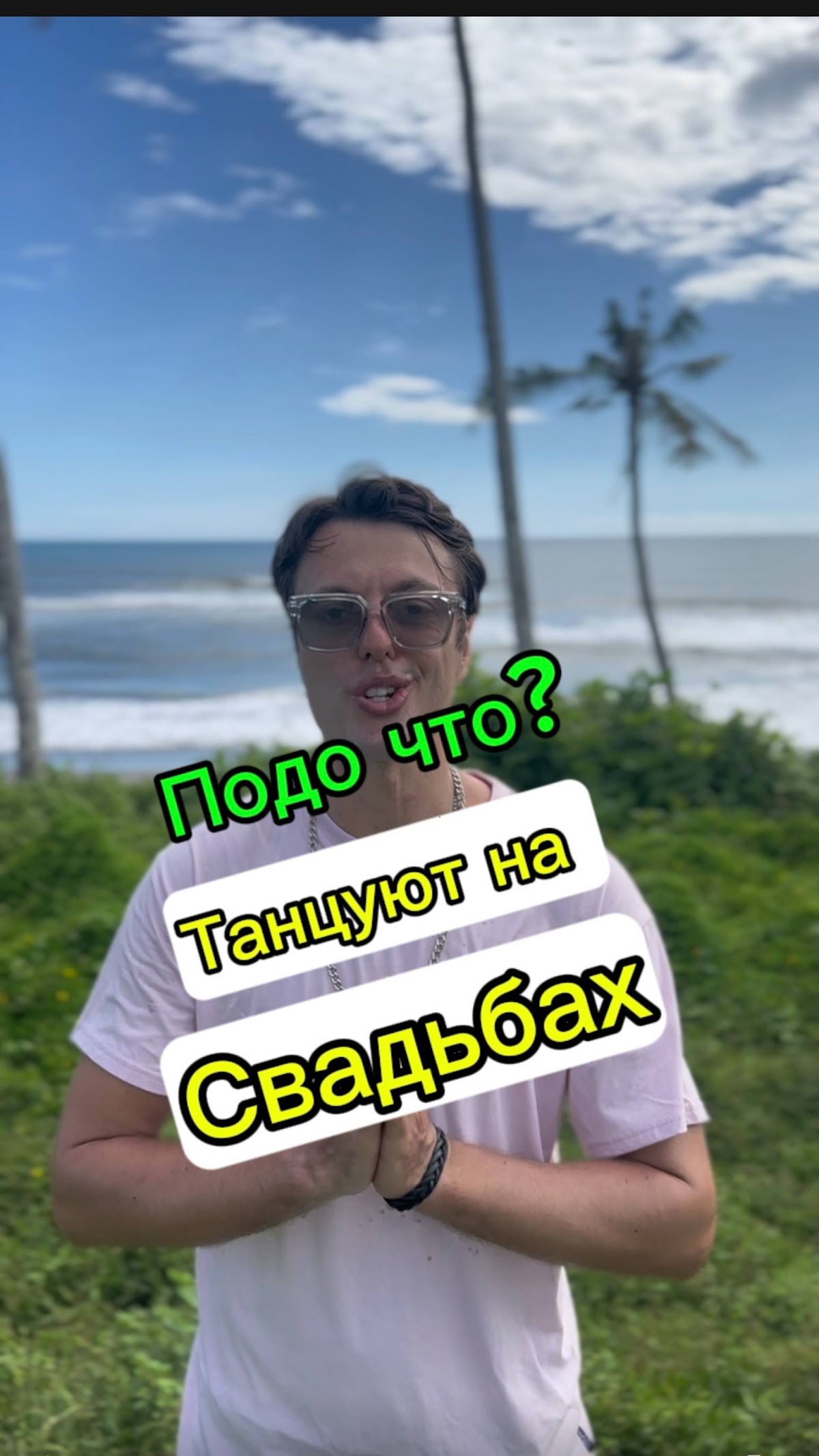 REELSы - фигилсы