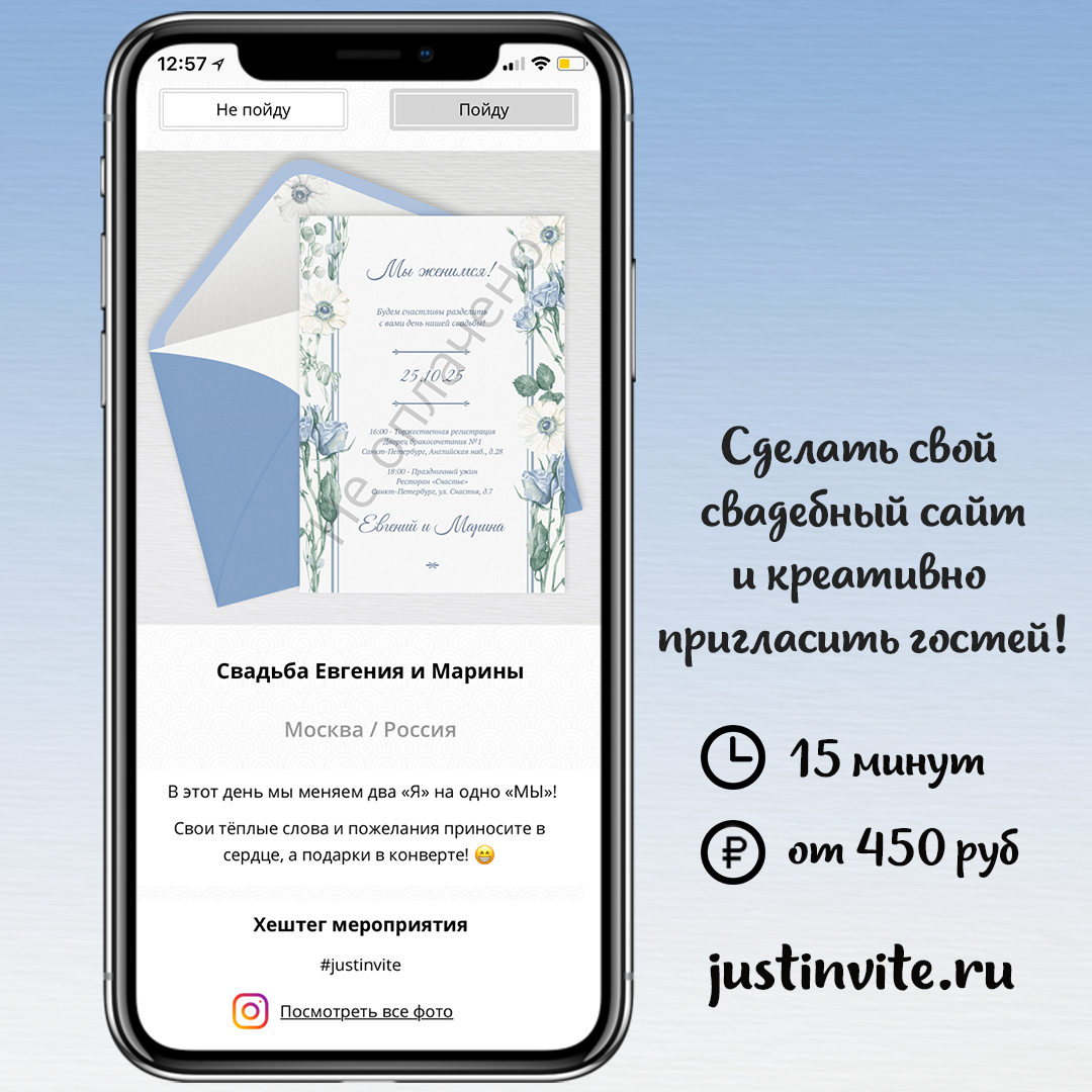 Онлайн приглашения на свадьбу в голубом цвете и свадебный сайт за 15 минут