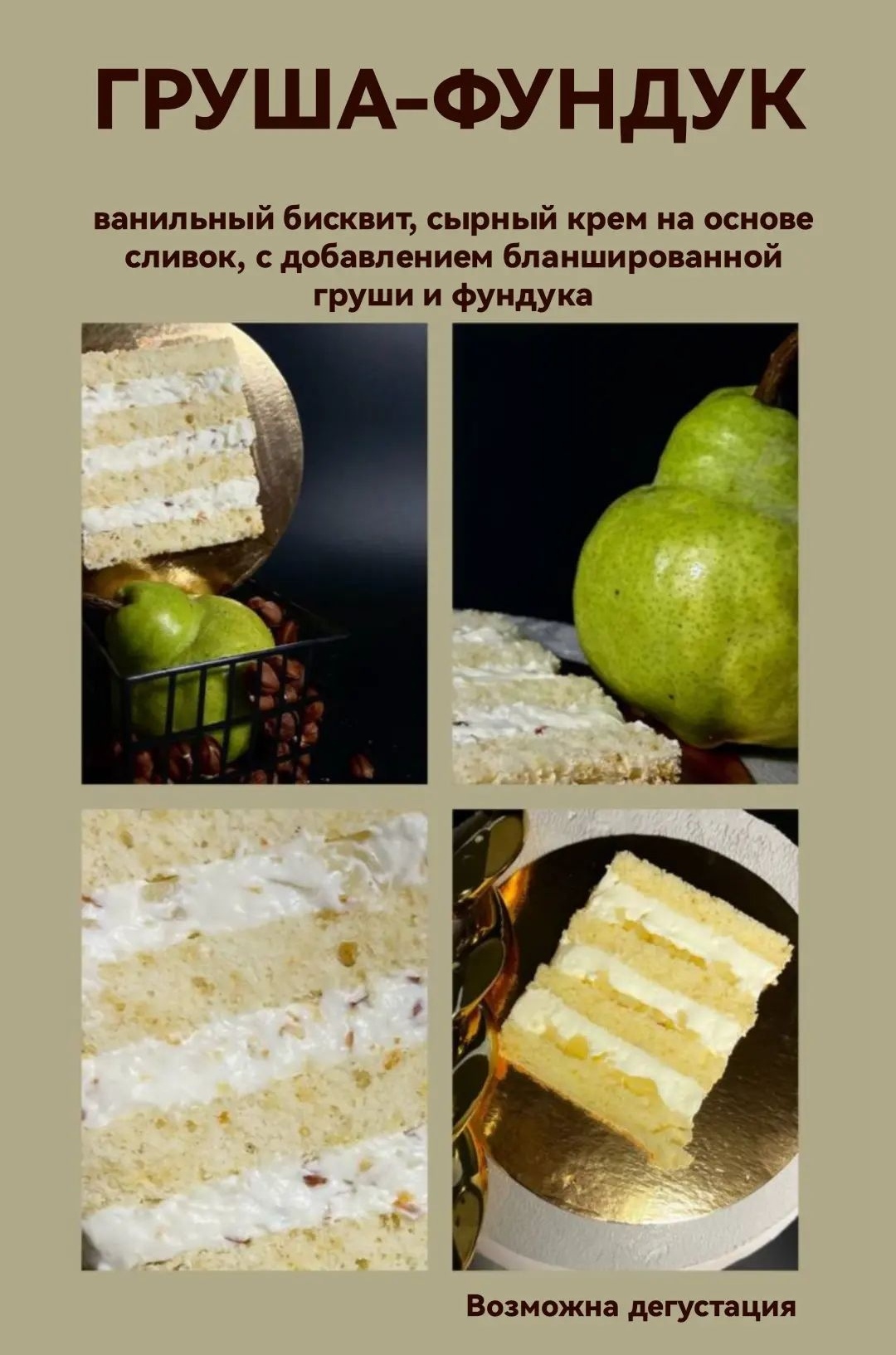 Начинки