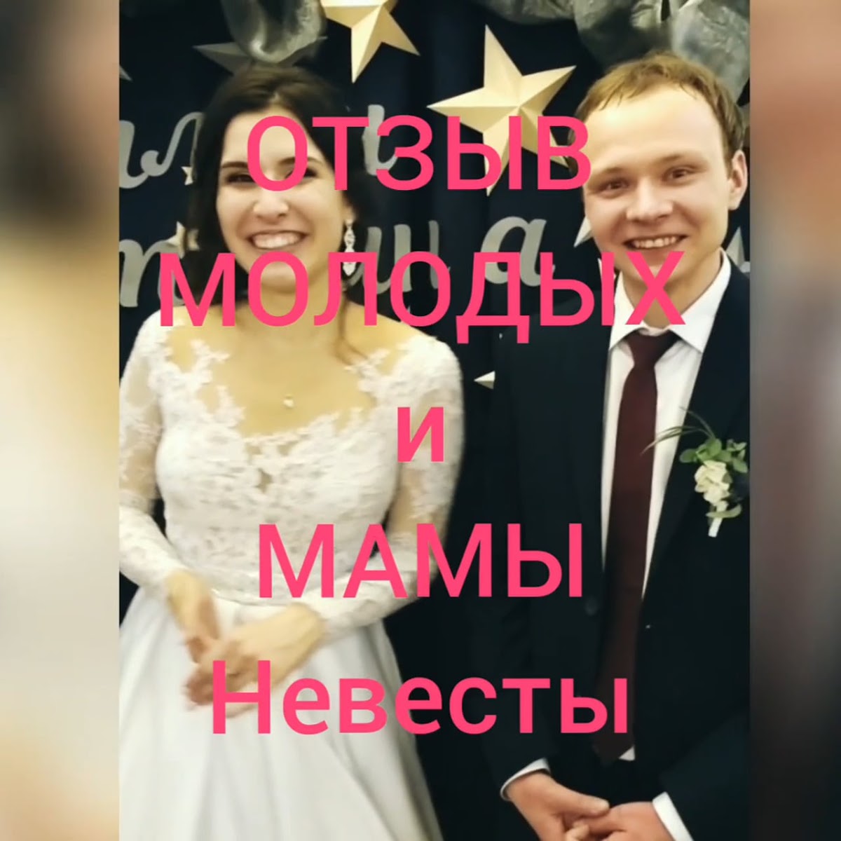 ОТЗЫВЫ