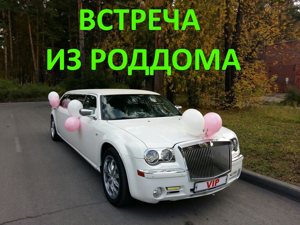 Крайслер 300C "De Luxe" 6+1 мест