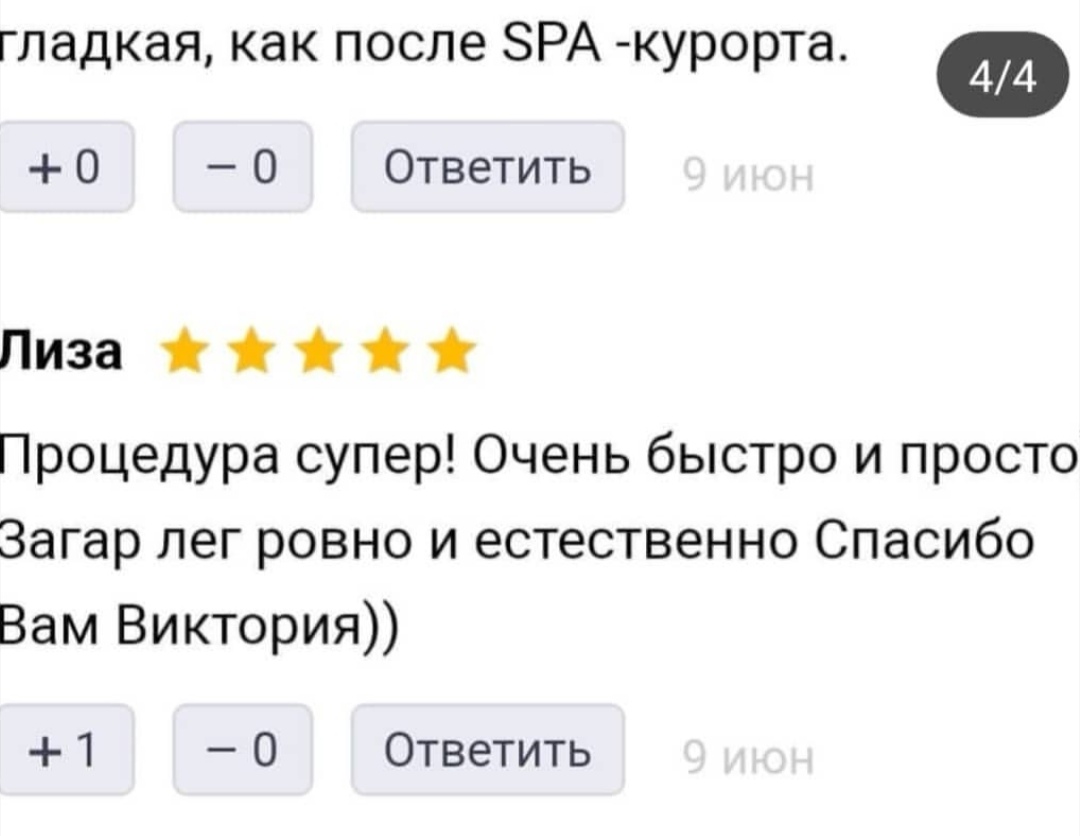 Экспресс Загар Сочи — кадр 2 из 16